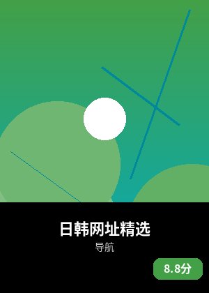 日韩网址精选